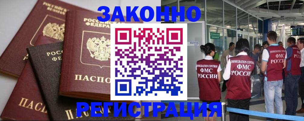 купить прописку в Никольском