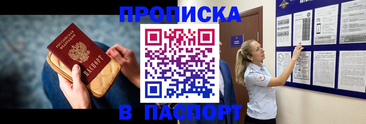 прописка гарантия в Никольском