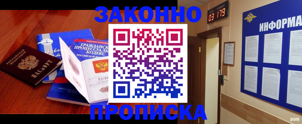 прописка законно в Никольском