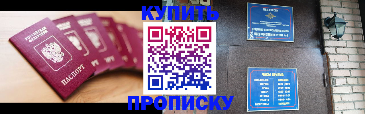 прописка для работы в Никольском