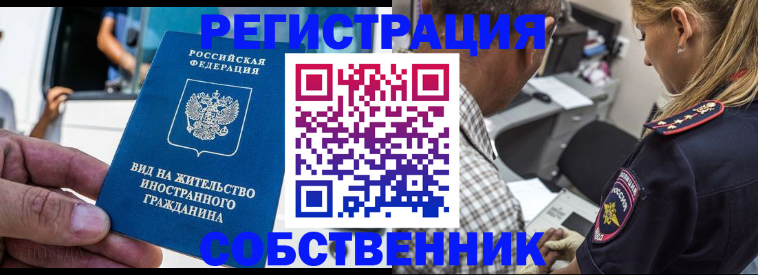 временная регистрация поиск в Никольском
